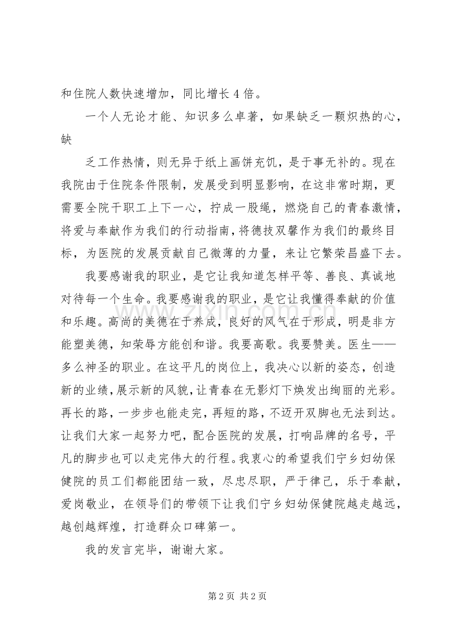 优秀医生代表发言稿范文.docx_第2页