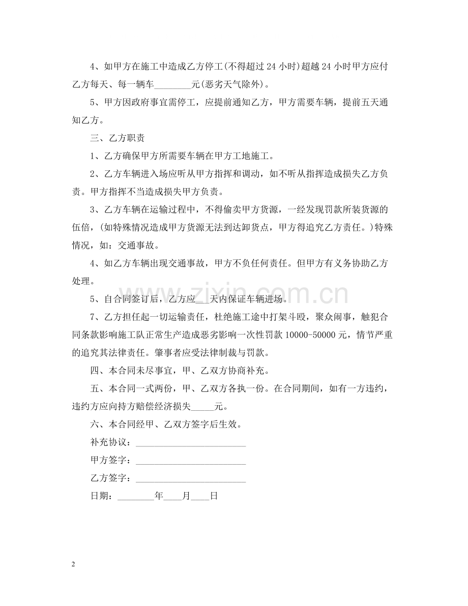 标准石料运输合同.docx_第2页