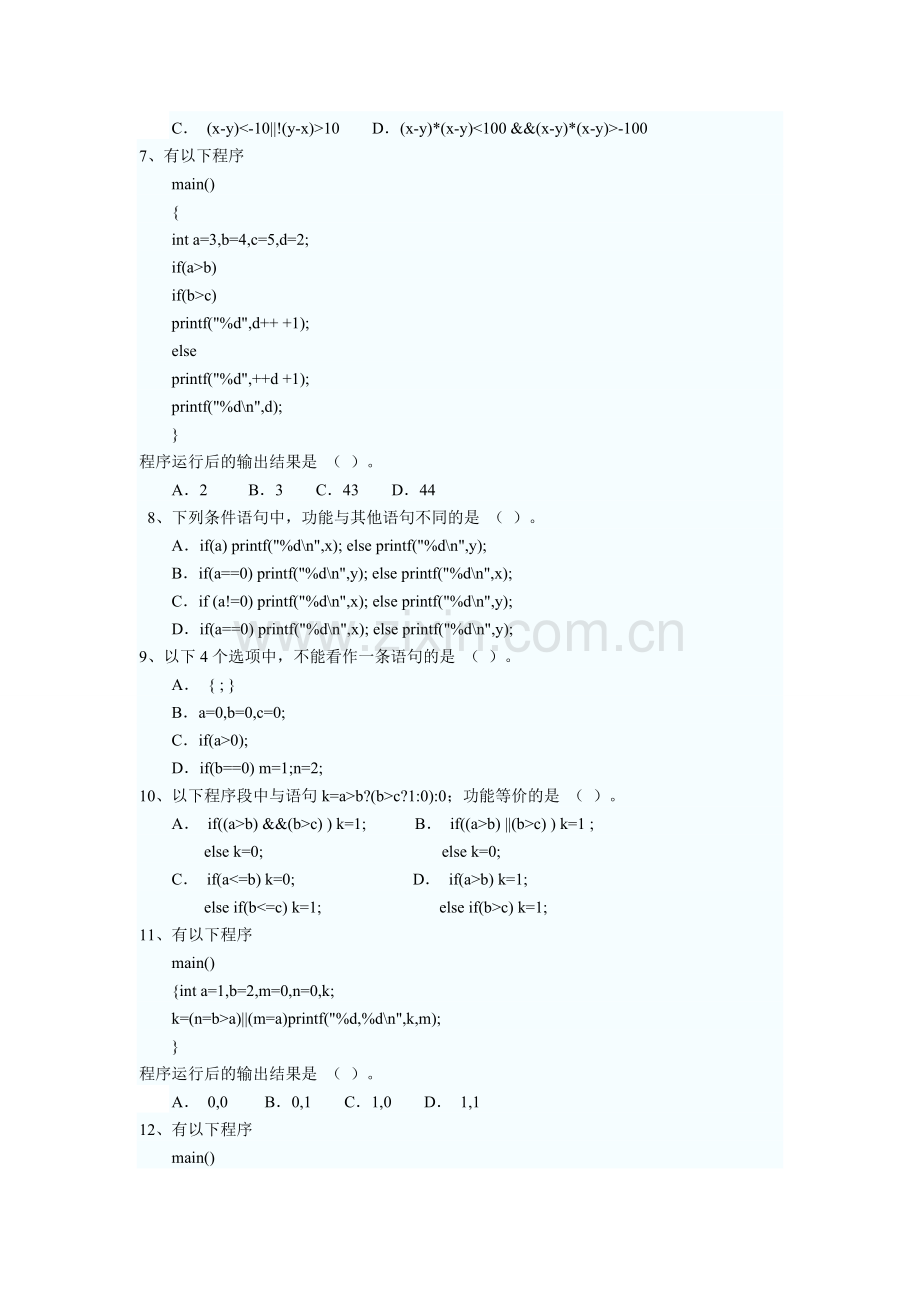 第四章选择结构习题集.doc_第2页