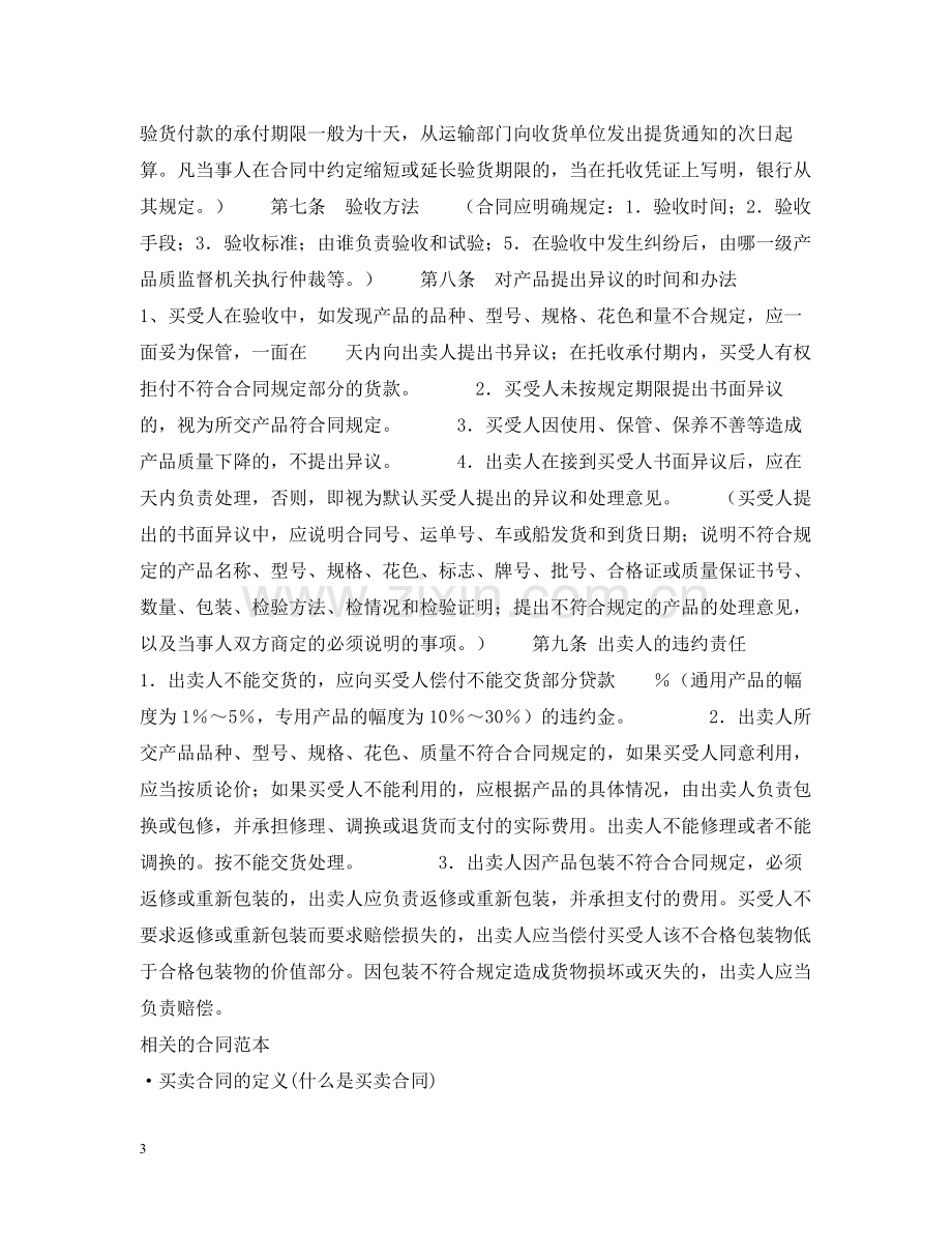 工矿产品买卖合同2.docx_第3页