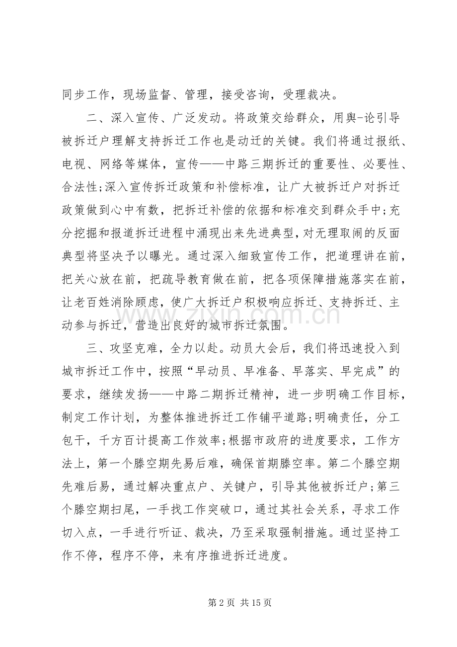 拆迁工作表态发言(多篇).docx_第2页