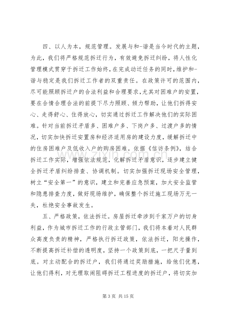 拆迁工作表态发言(多篇).docx_第3页