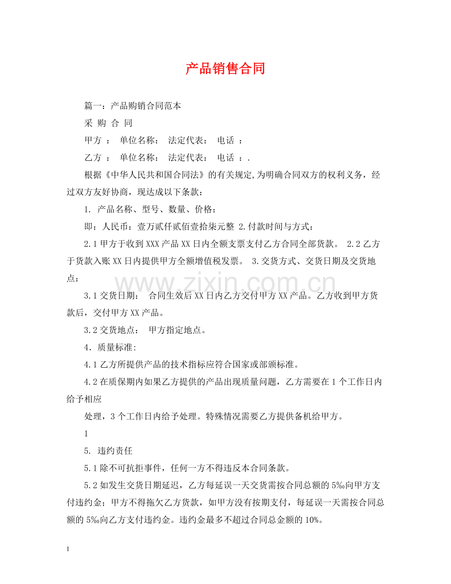 产品销售合同2).docx_第1页