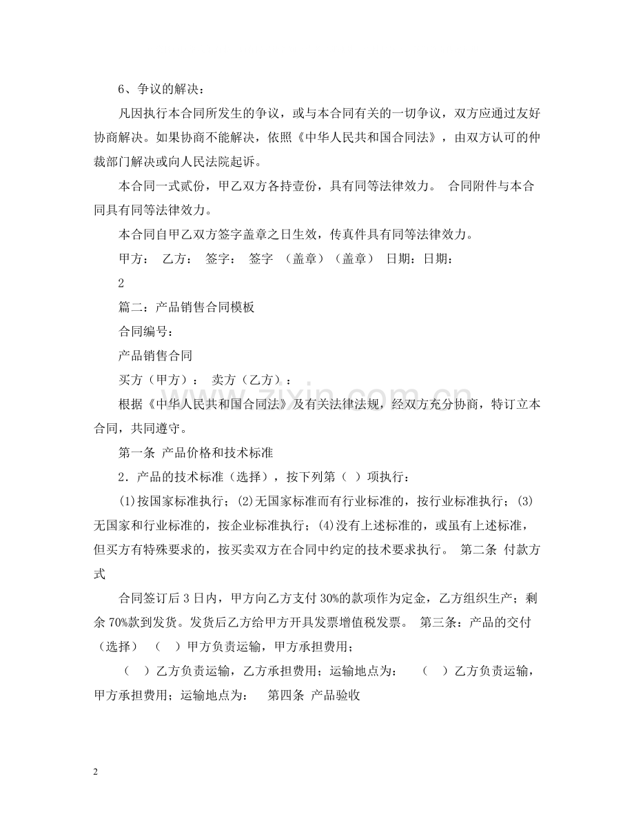 产品销售合同2).docx_第2页