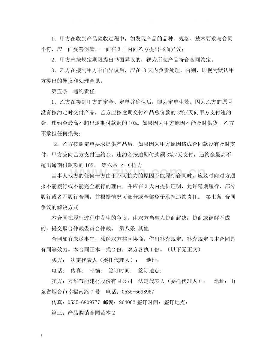 产品销售合同2).docx_第3页