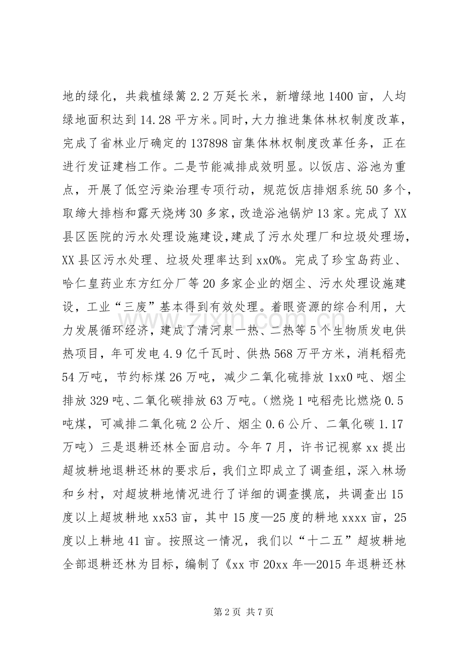 全市生态建设工作情况汇报发言稿.docx_第2页