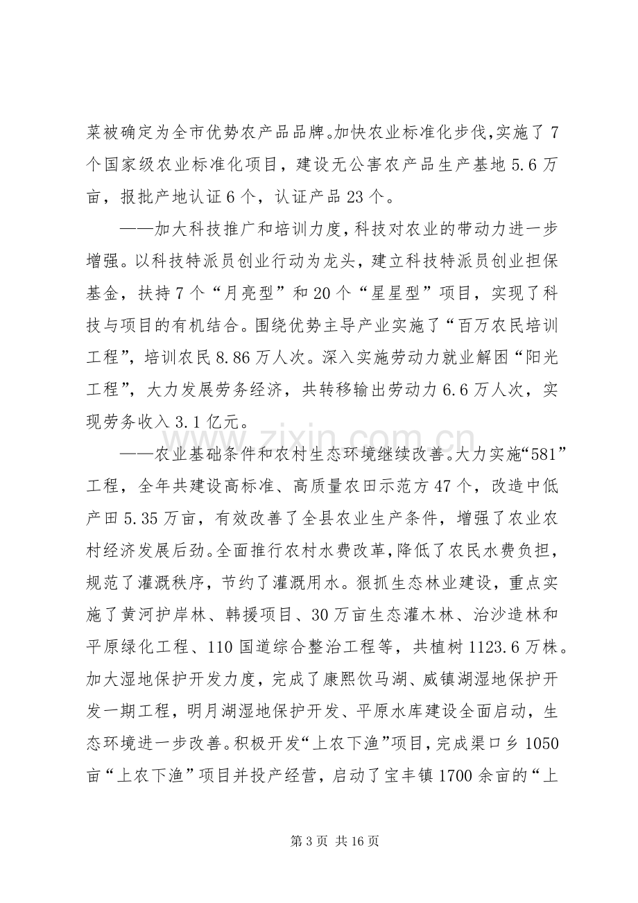 建设社会主义新农村工作会议讲话.docx_第3页