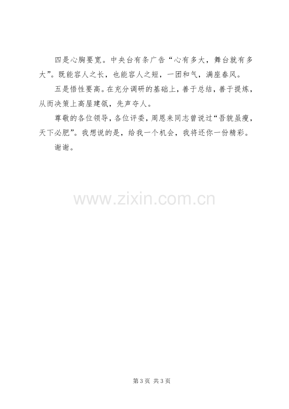 档案科副科长竞争上岗演讲稿范文[合集].docx_第3页