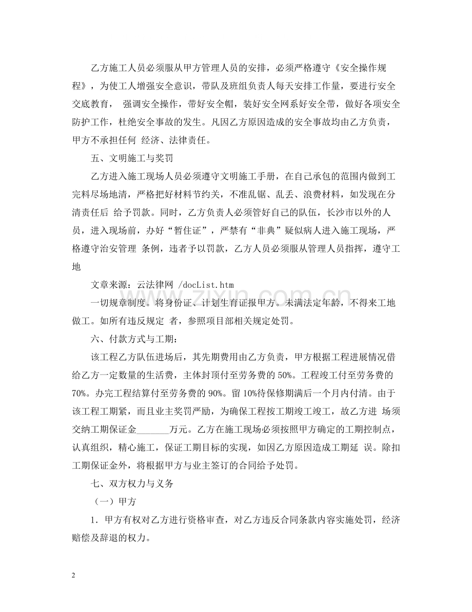 工程劳务分包合同2).docx_第2页