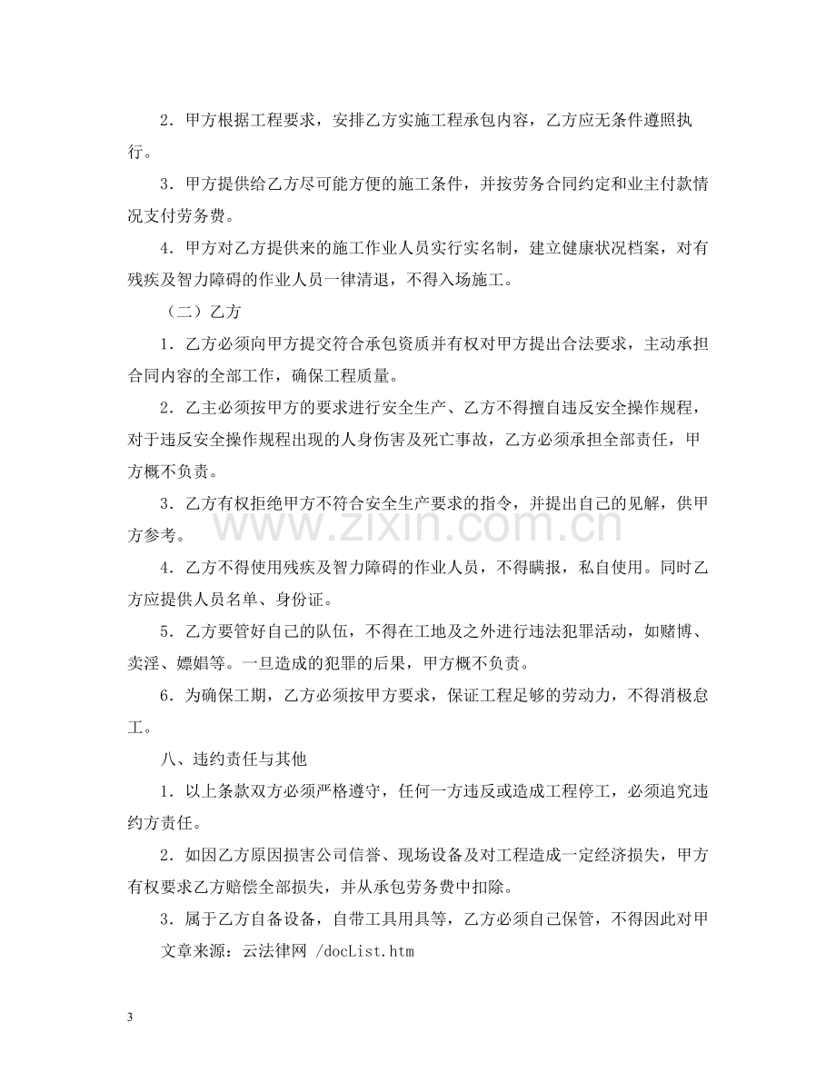 工程劳务分包合同2).docx_第3页