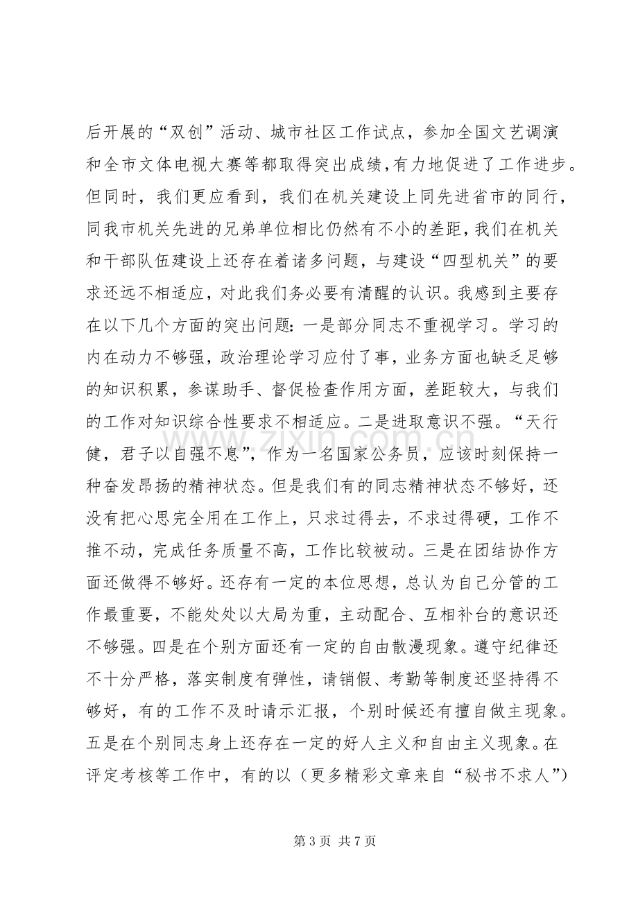 政治理论学习中心发言材料.docx_第3页