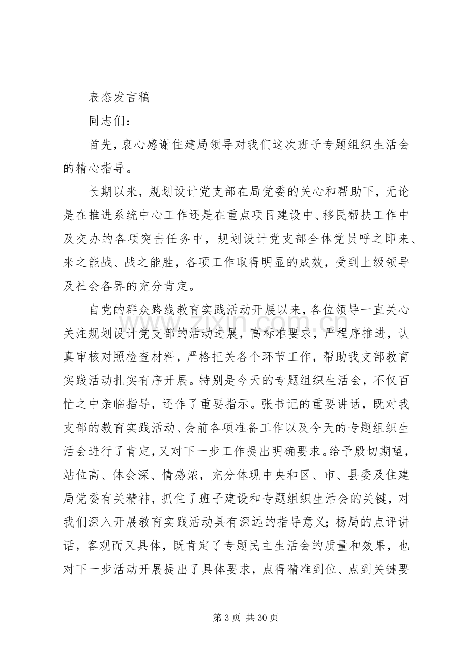 专题组织生活会支部书记表态发言稿.docx_第3页