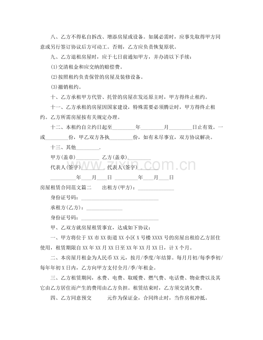 房屋租赁合同样本_租房合同.docx_第2页