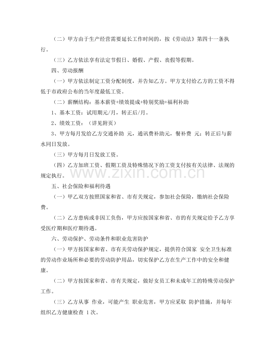 销售人员劳动合同范本2.docx_第2页