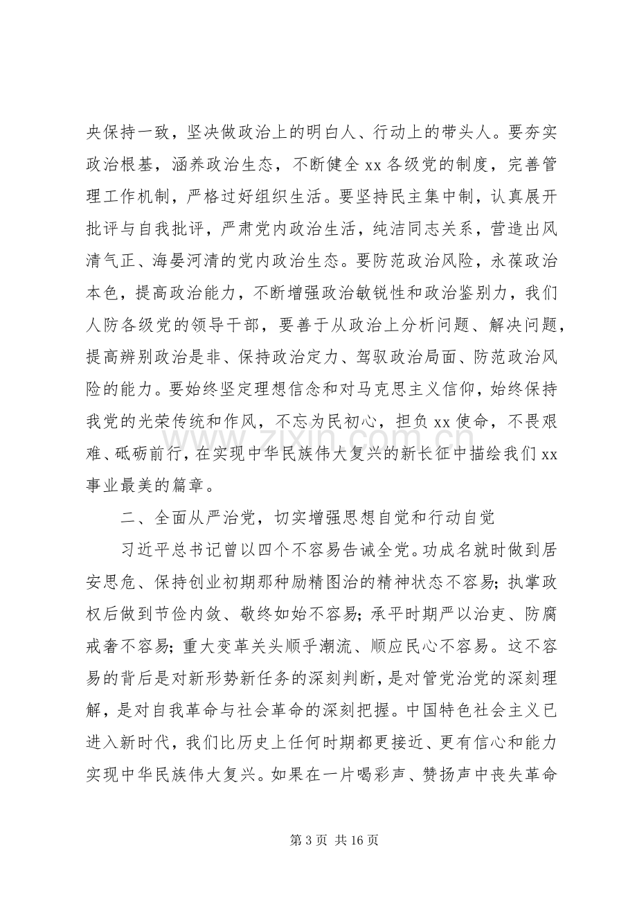 第二批“不忘初心、牢记使命”主题教育专题研讨发言材料3篇.docx_第3页