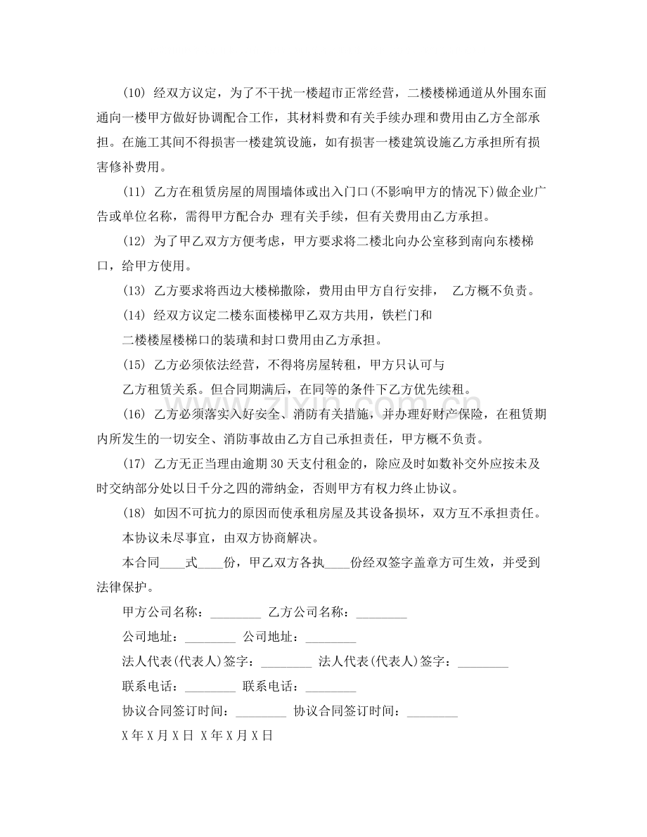 网吧租房协议书.docx_第2页