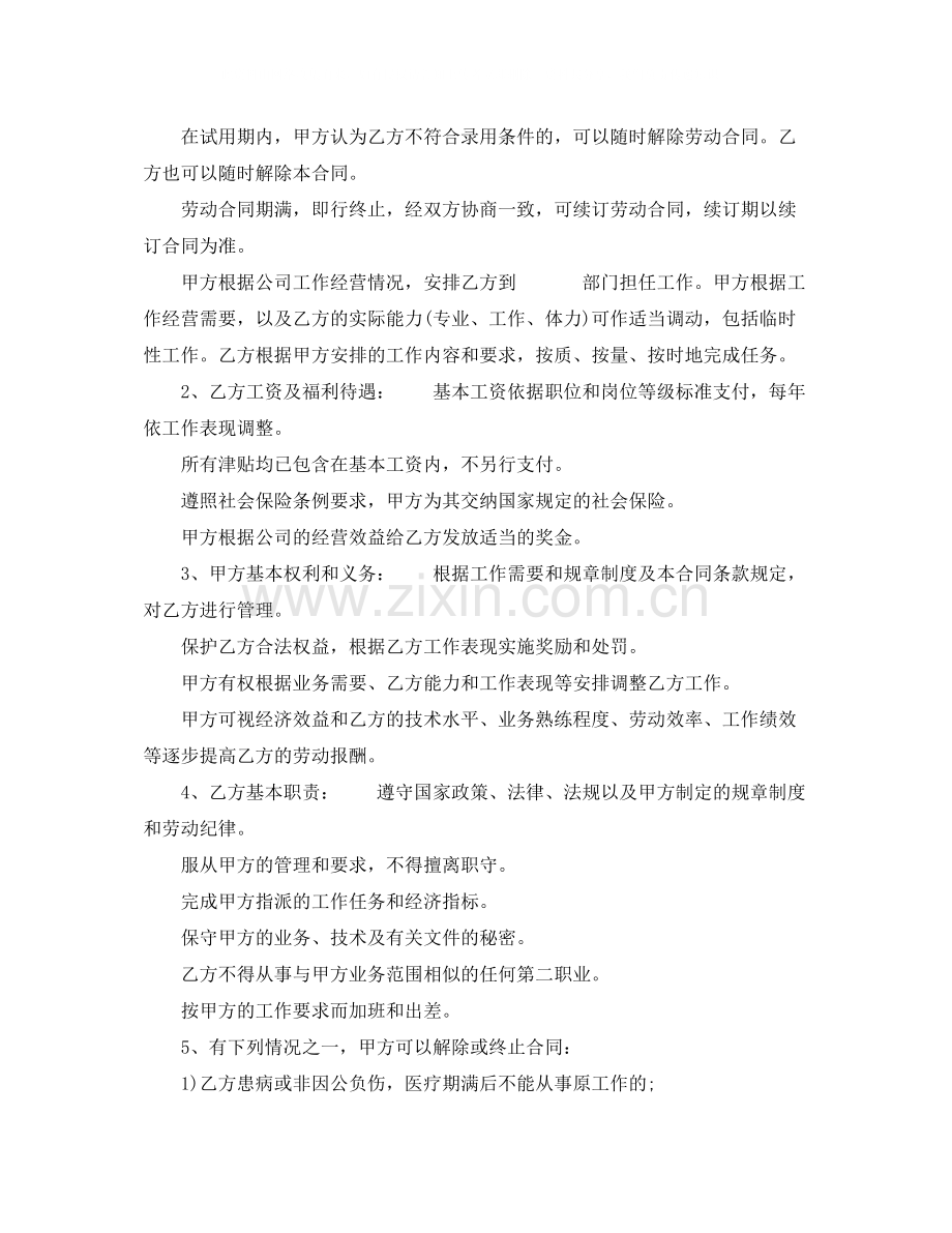 标准劳动合同4篇.docx_第2页