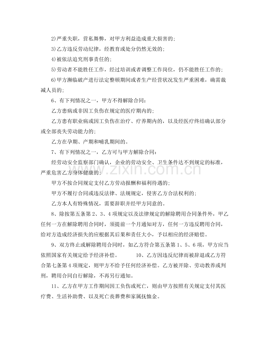 标准劳动合同4篇.docx_第3页