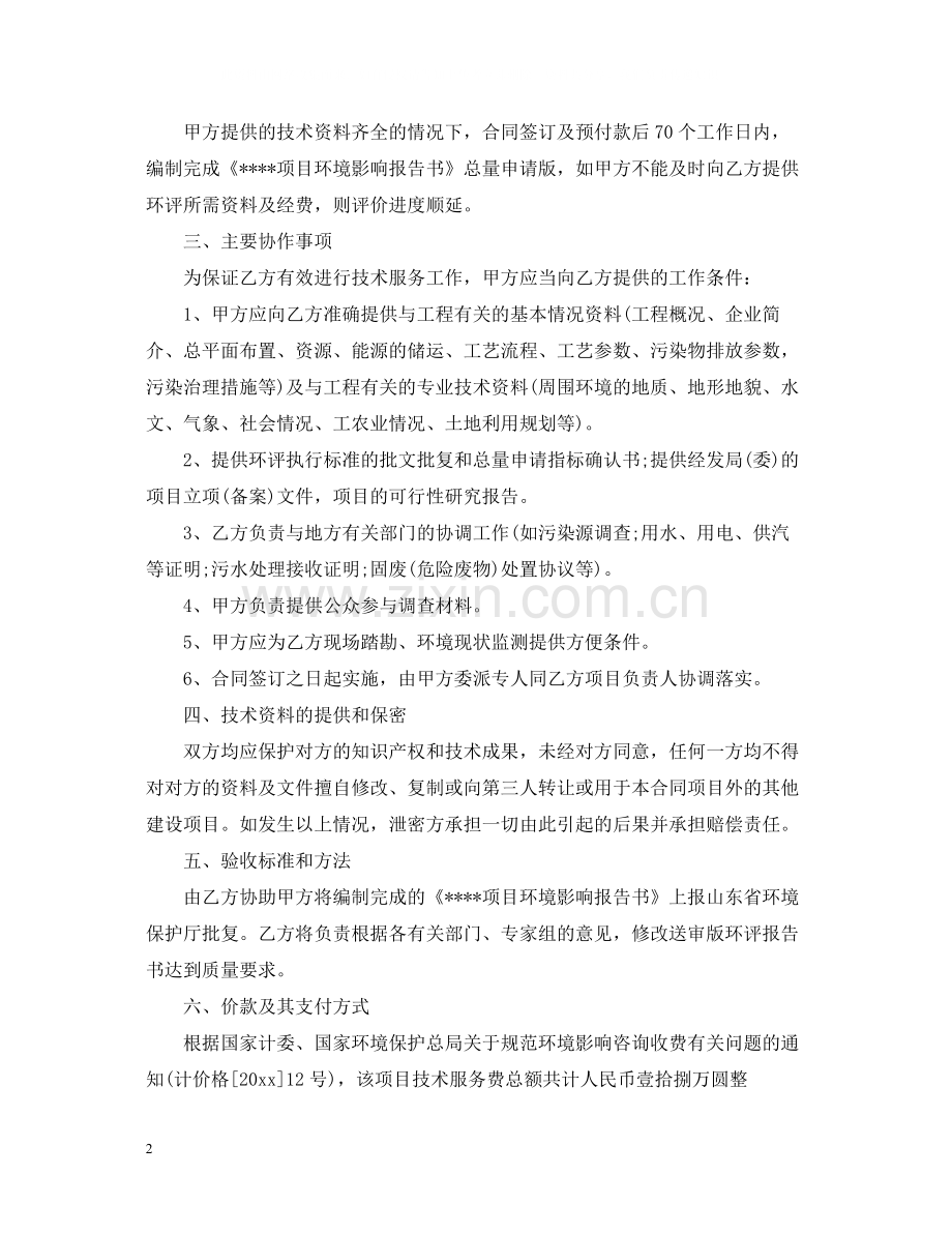 环评技术咨询合同2.docx_第2页