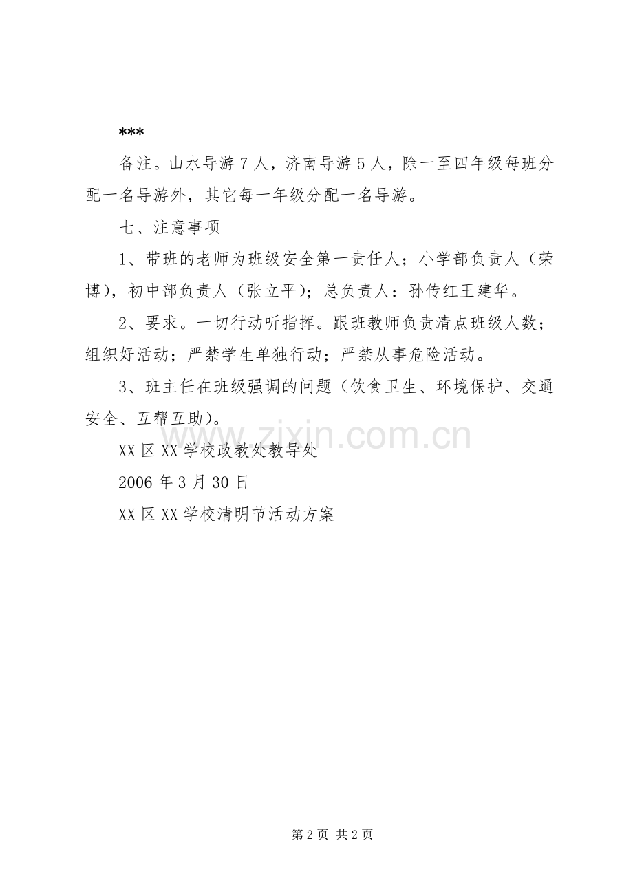 学校清明节活动实施方案 (23).docx_第2页