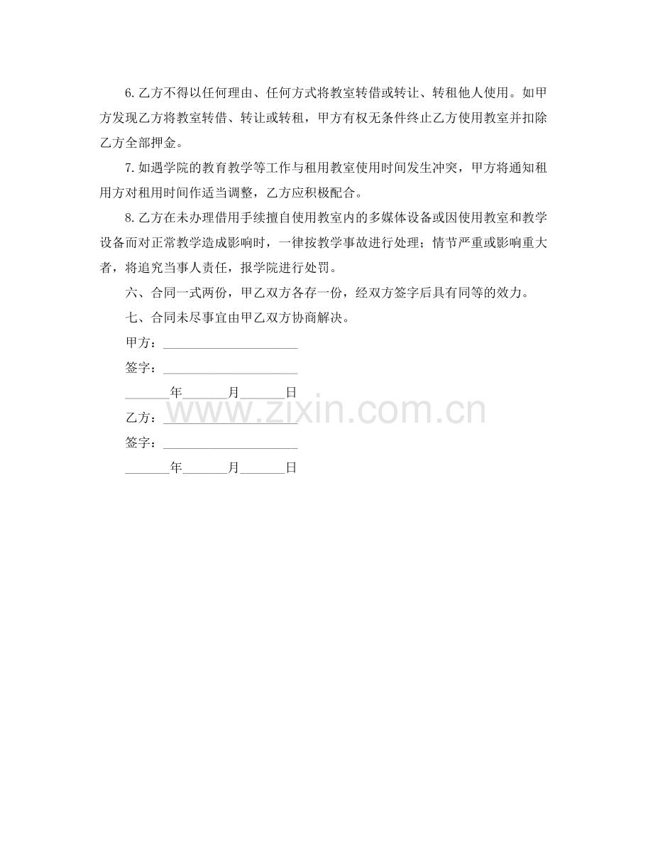 教室租赁协议书范本.docx_第2页