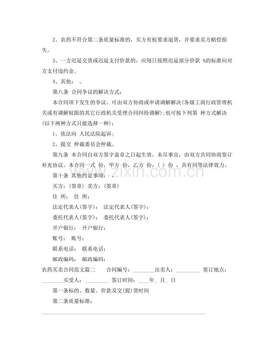 农药买卖合同范本.docx_第2页