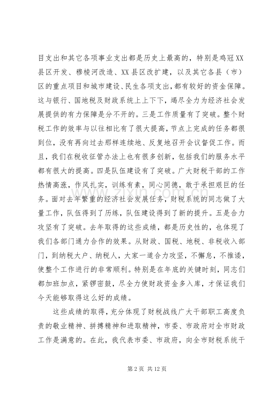 领导在财政暨税收表彰会发言.docx_第2页