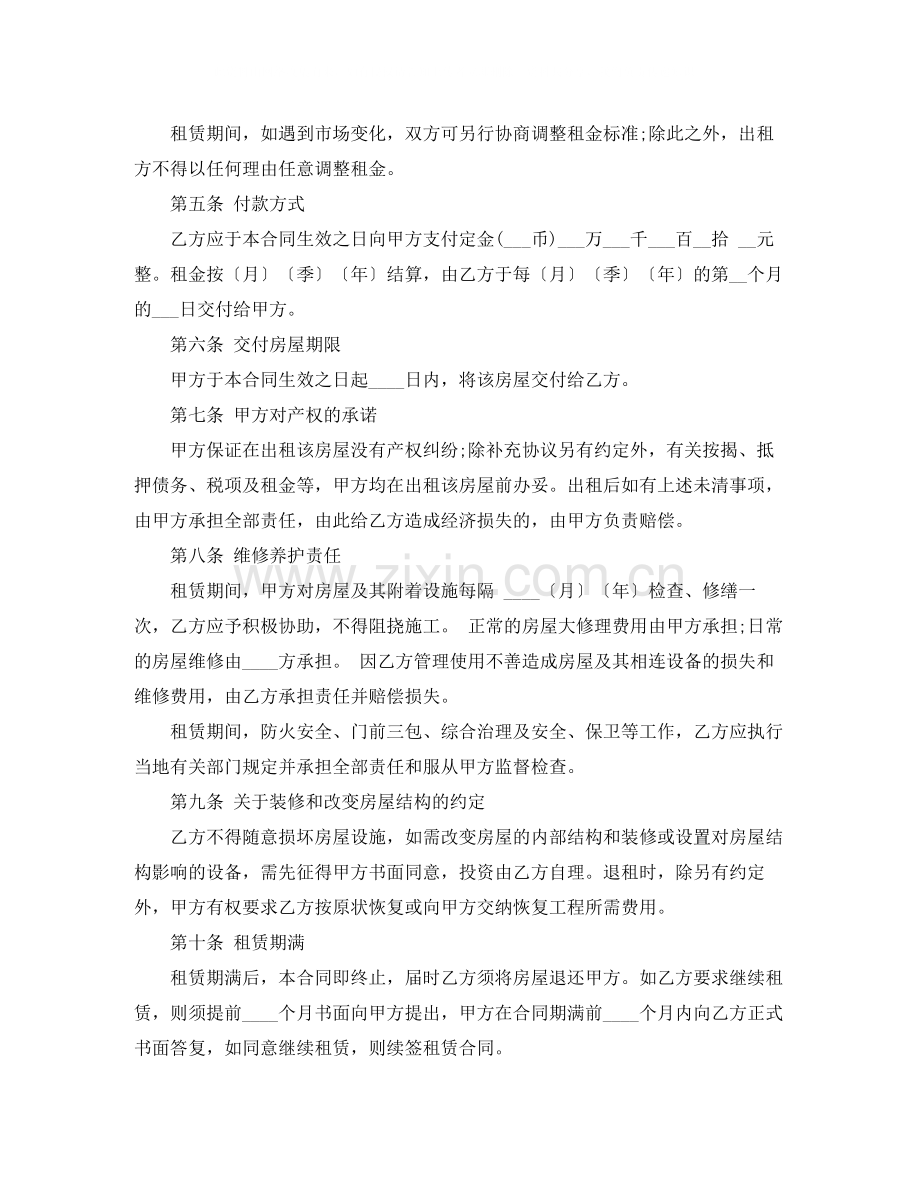 常用房屋租赁合同标准范本.docx_第2页