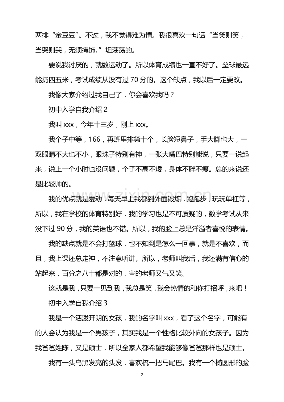 2022年初中入学自我介绍.doc_第2页