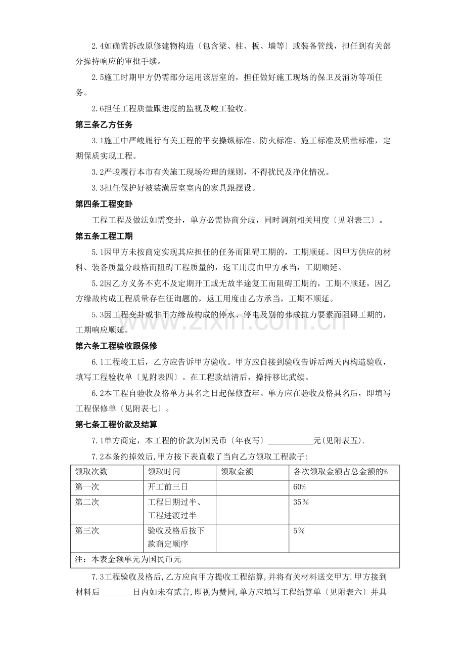 建筑行业北京市家庭居室装饰工程施工合同.docx_第2页