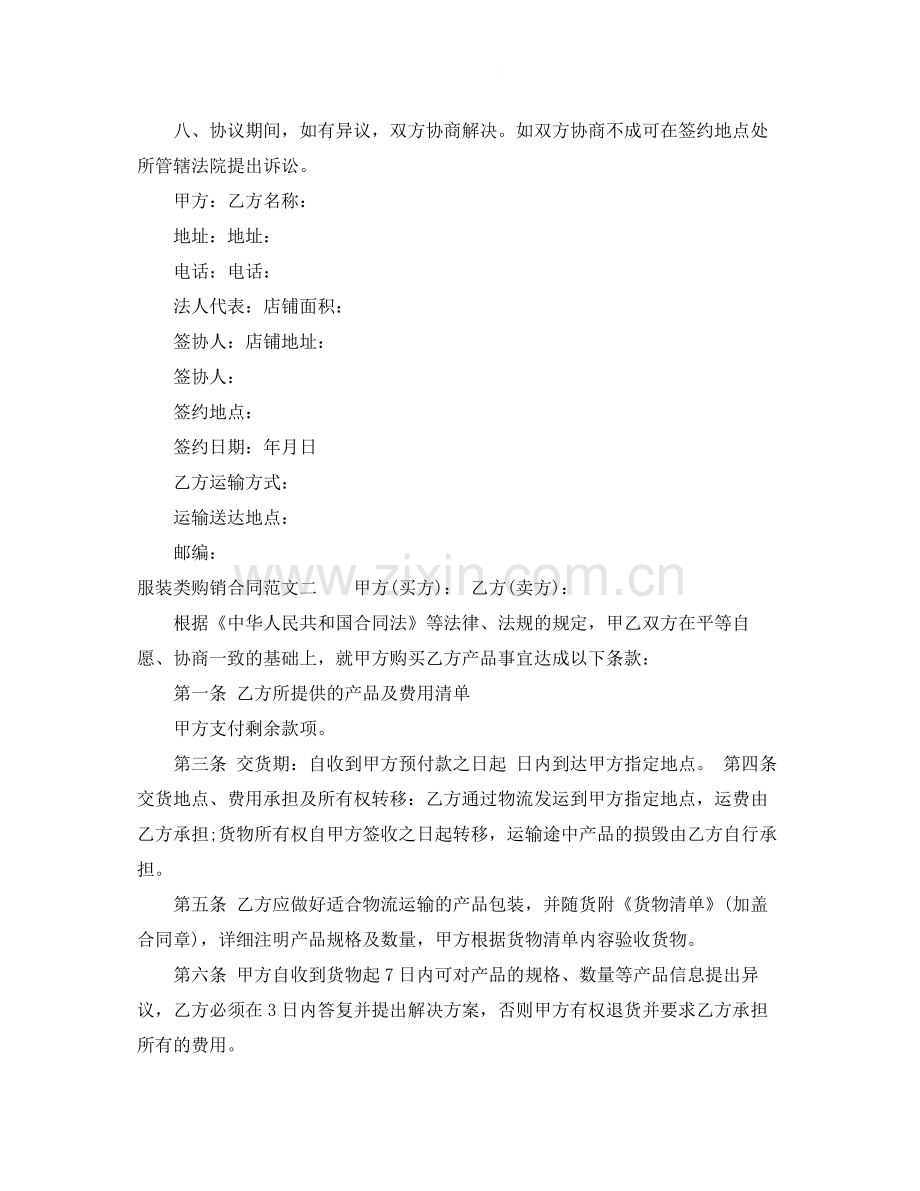 年服装类购销合同范本.docx_第2页