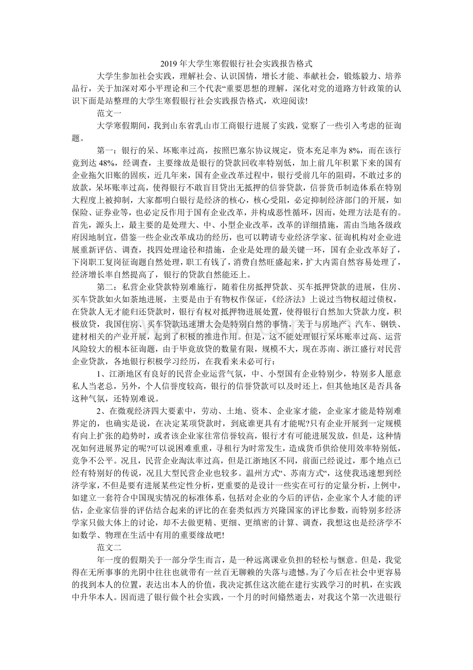 大学生ۥ寒假银行社会实践报告格式.doc_第1页