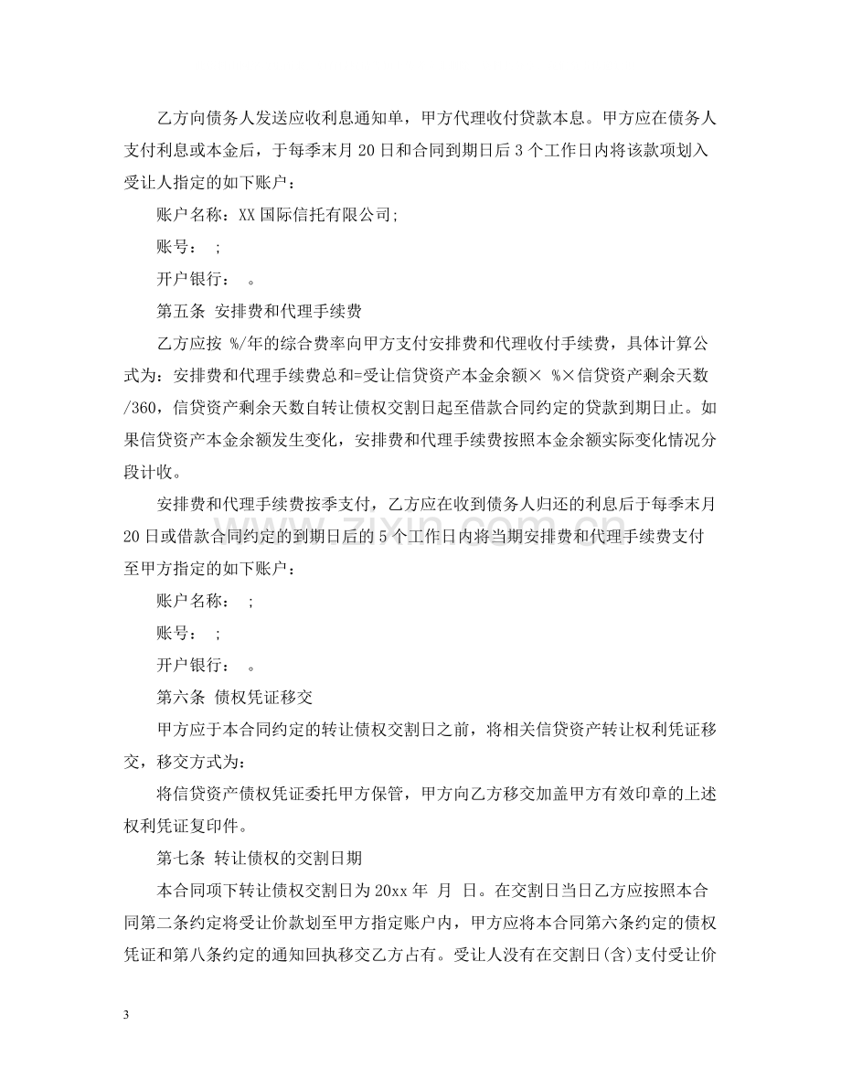 信贷资产转让合同.docx_第3页