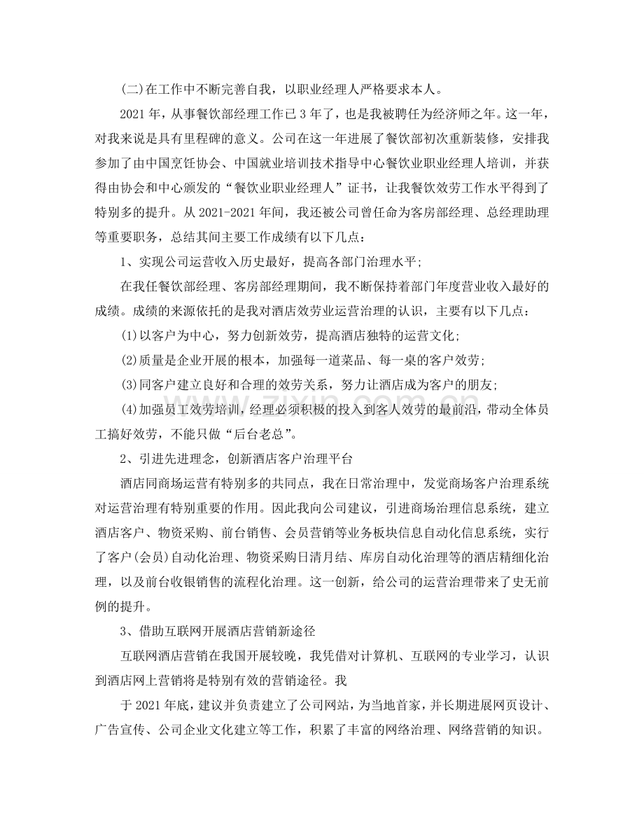 高级经济师专业技术工作参考总结（通用）.doc_第2页