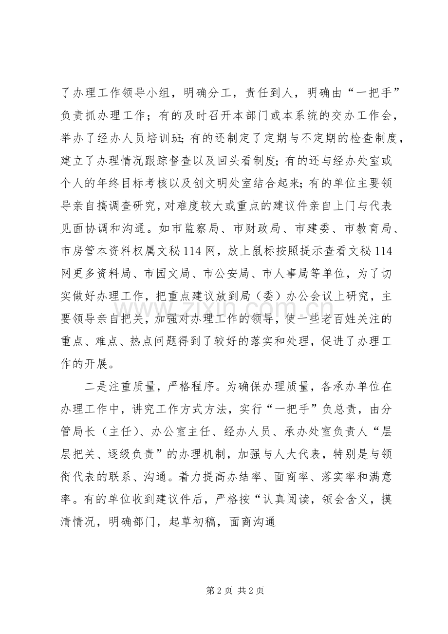 在市人大代表建议督办会上的讲话.docx_第2页