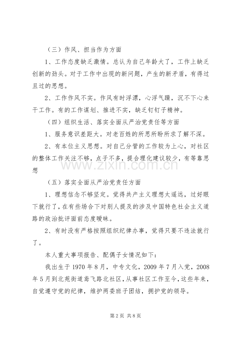 社区干部组织生活会发言稿.docx_第2页