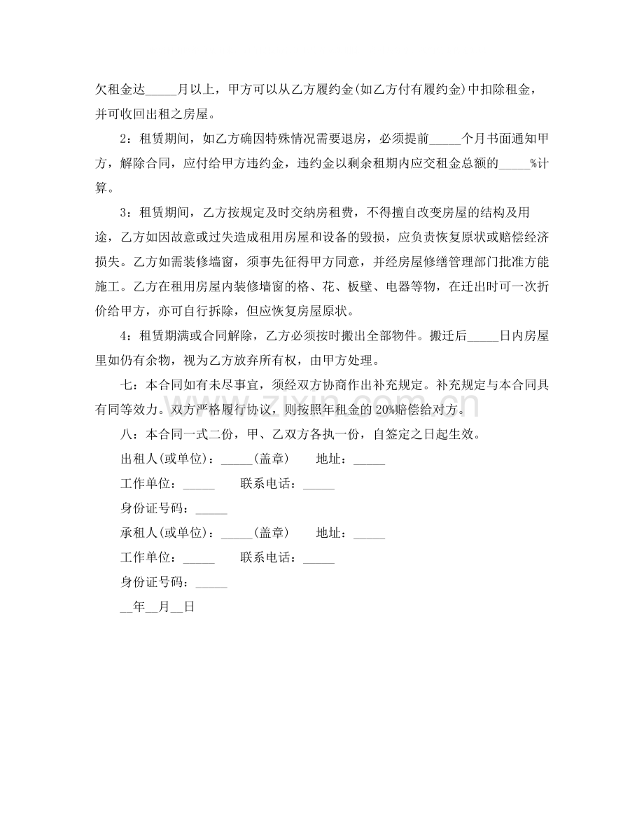 个人房屋出租合同书.docx_第2页