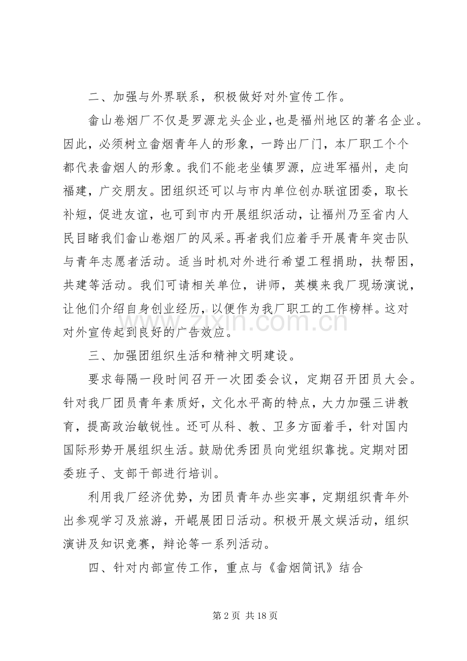 团委书记竞聘演讲稿范文(5篇).docx_第2页