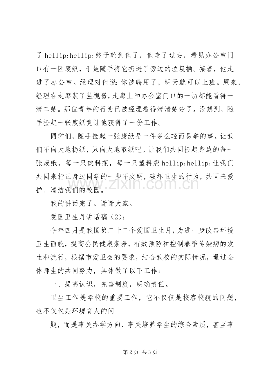 爱国卫生月讲话稿2篇.docx_第2页