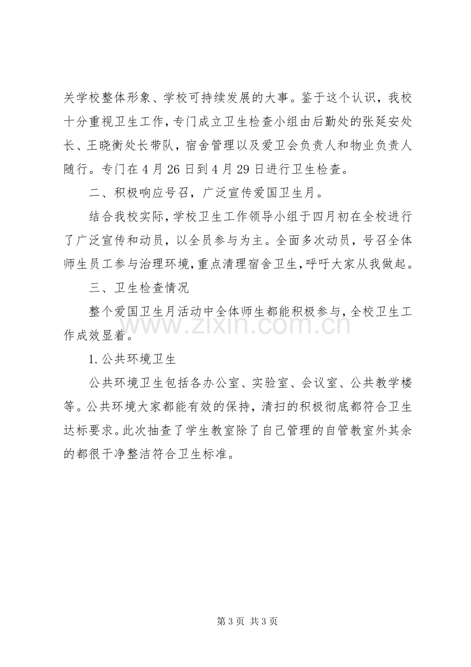 爱国卫生月讲话稿2篇.docx_第3页