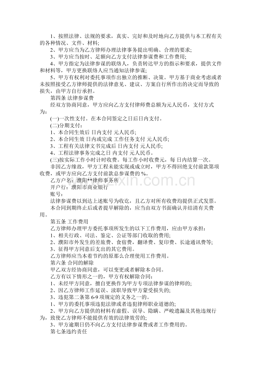 专项法律顾问聘用合同范本 (2).docx_第2页