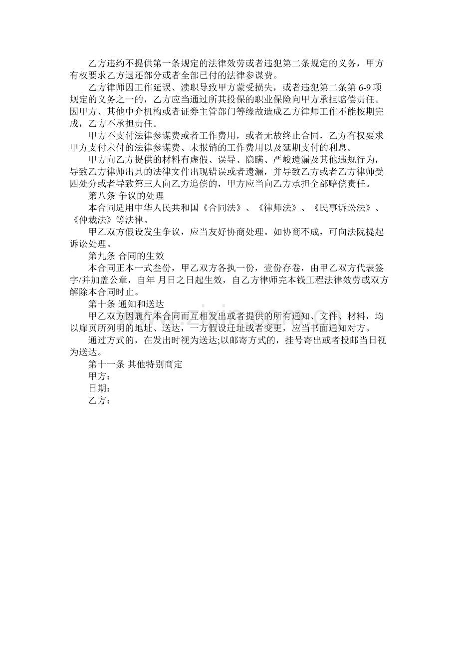 专项法律顾问聘用合同范本 (2).docx_第3页