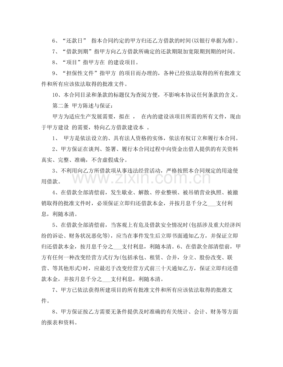 借款合同3篇3.docx_第2页