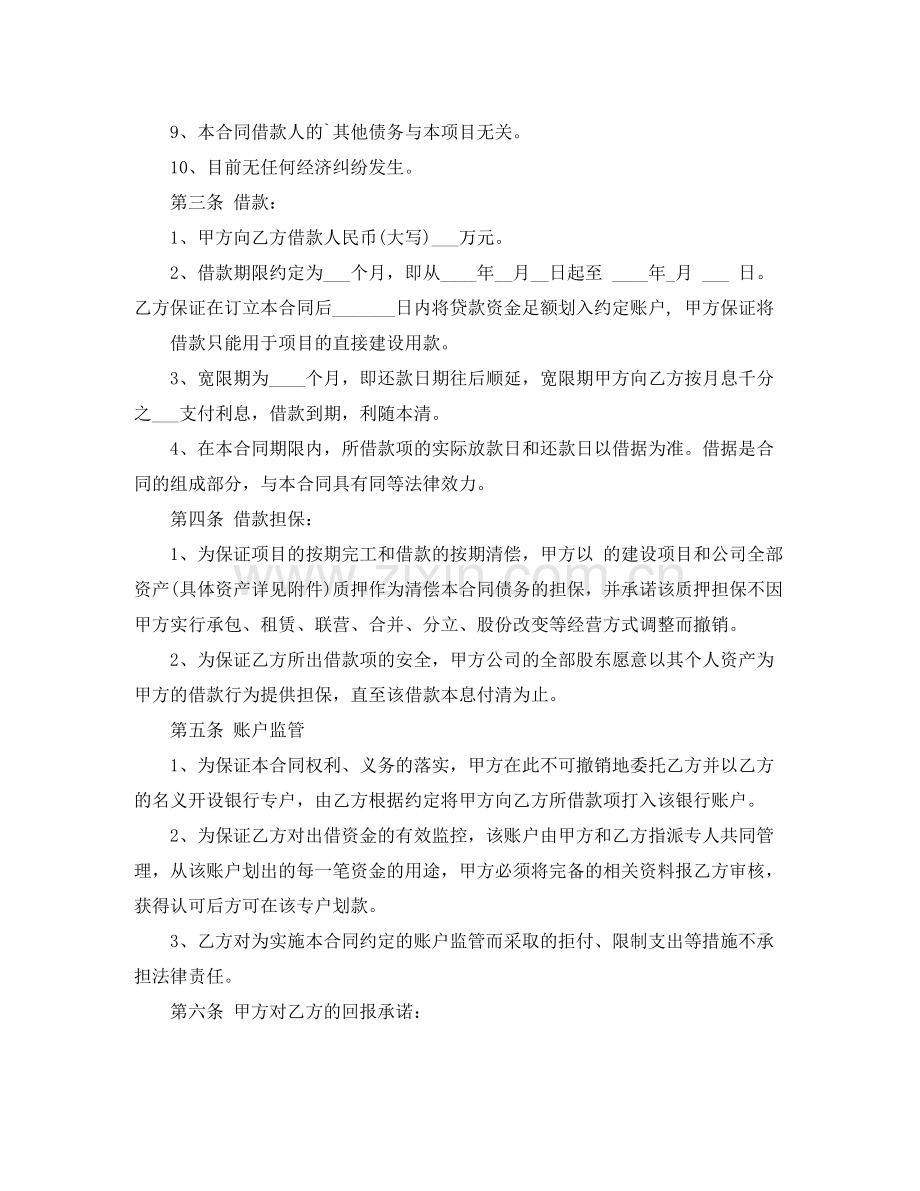 借款合同3篇3.docx_第3页