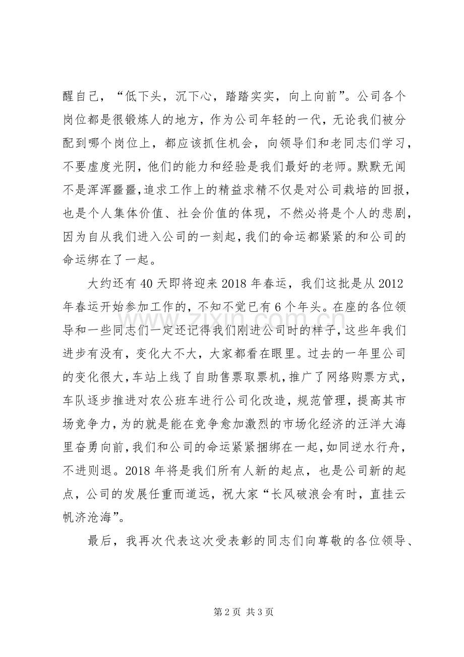 先进中层干部代表发言稿.docx_第2页