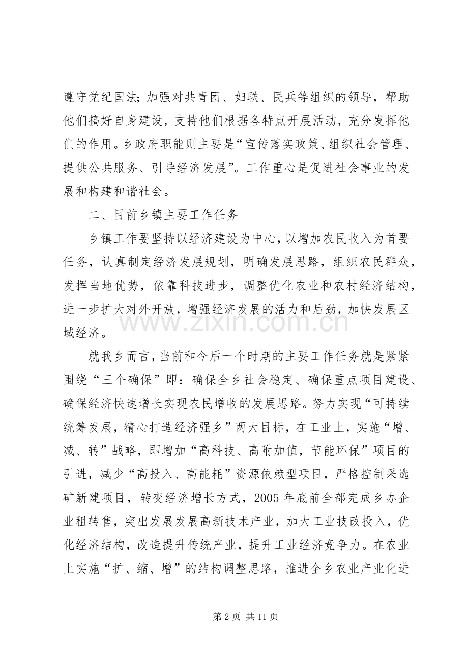 乡党委关于建设文明生态示范乡镇调研的发言致辞.docx_第2页