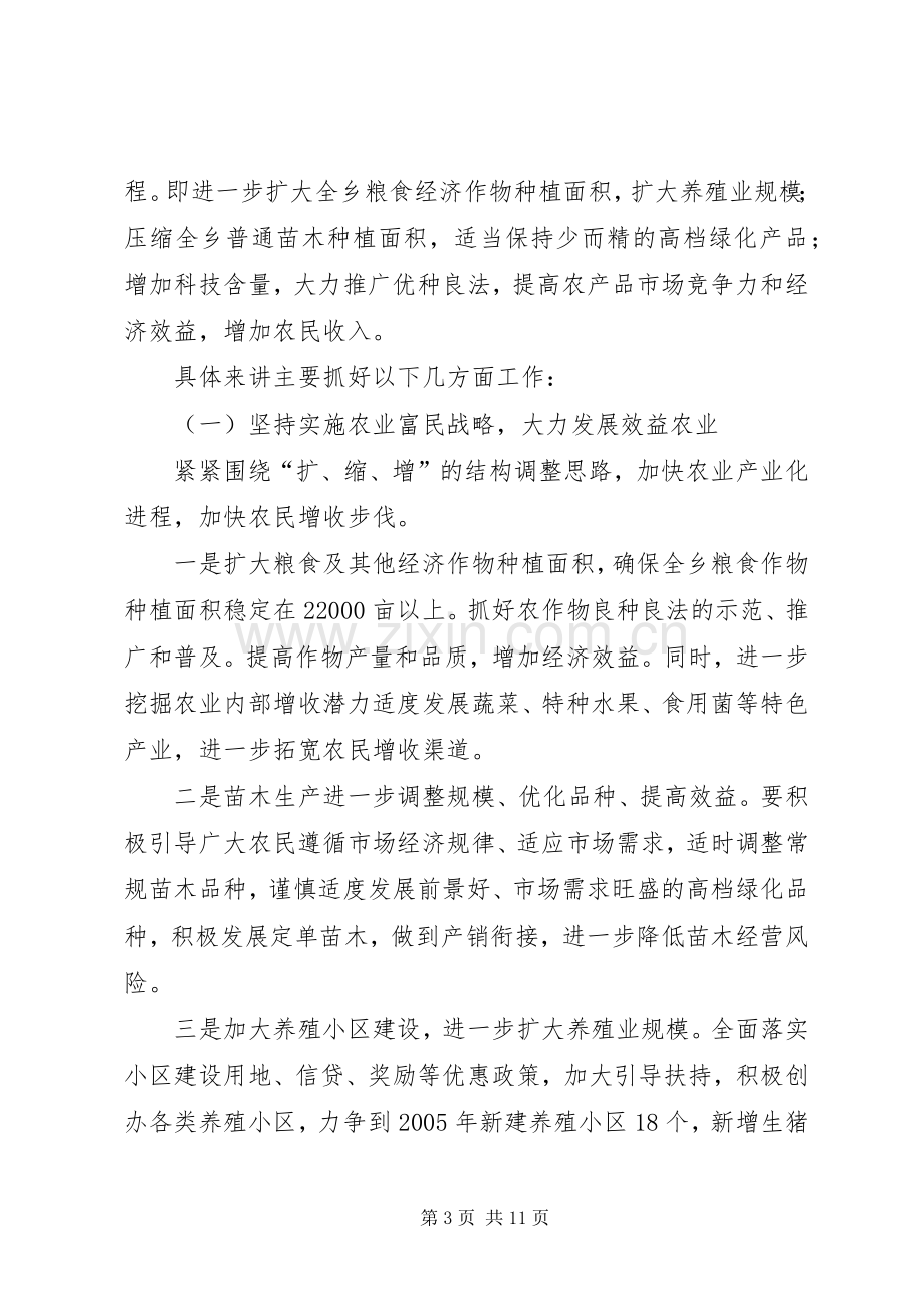 乡党委关于建设文明生态示范乡镇调研的发言致辞.docx_第3页