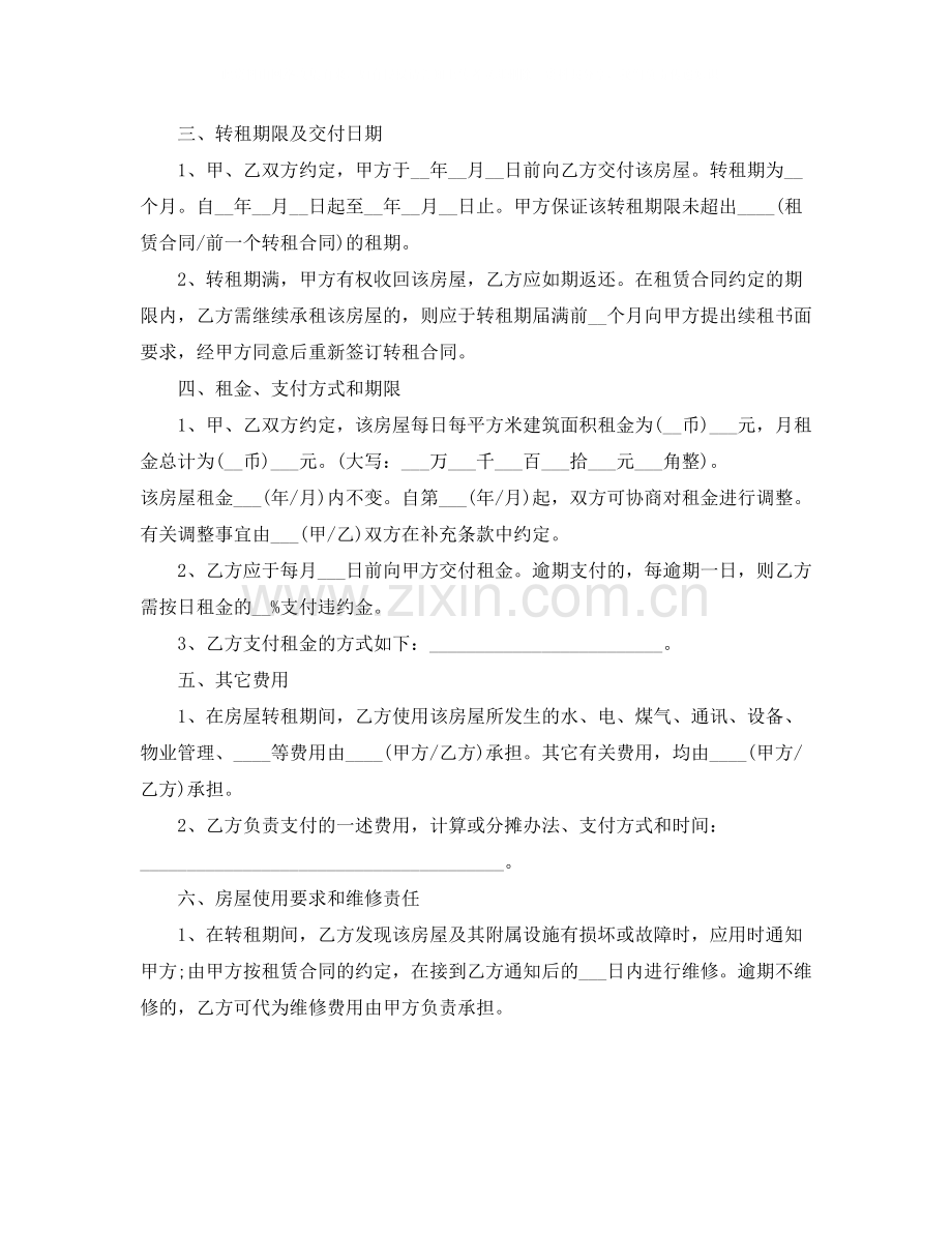 店面转租合同经典协议书.docx_第2页