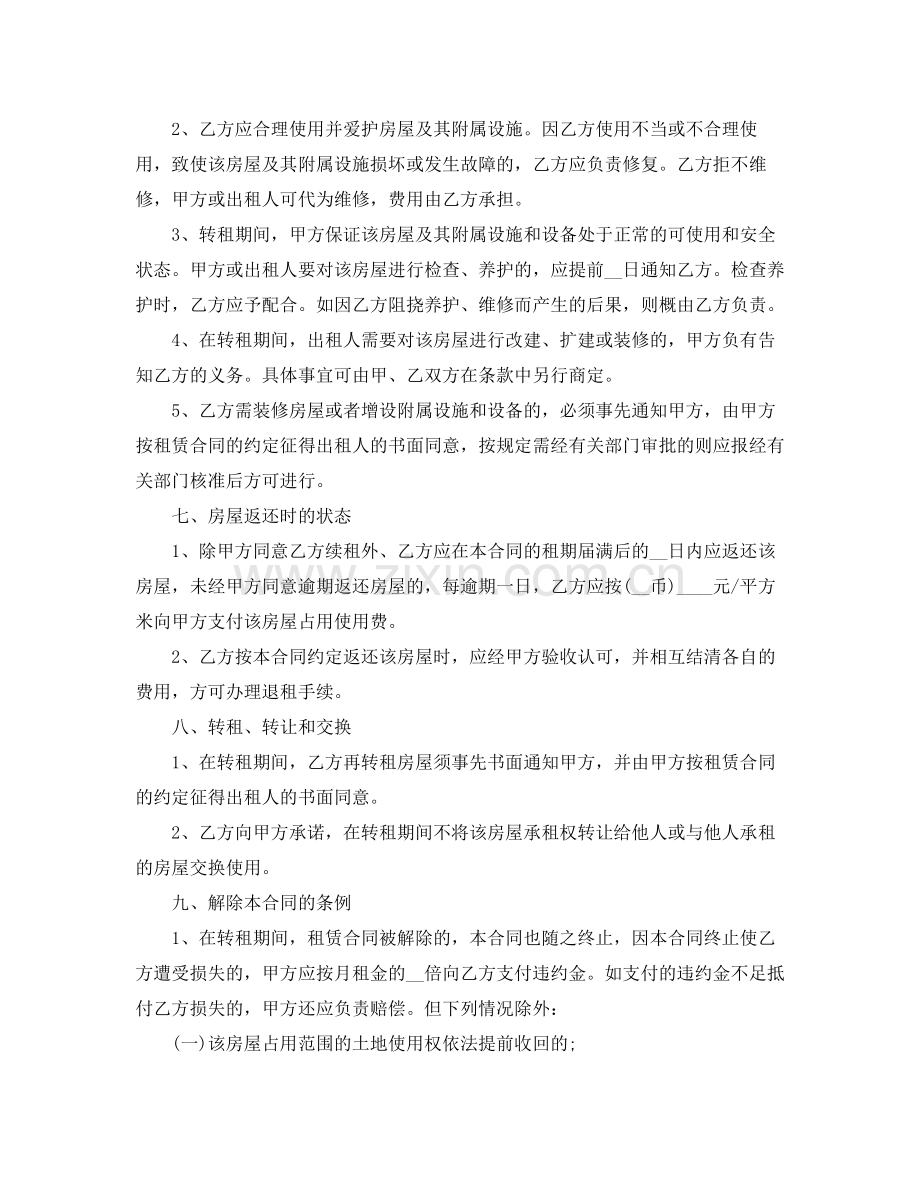 店面转租合同经典协议书.docx_第3页