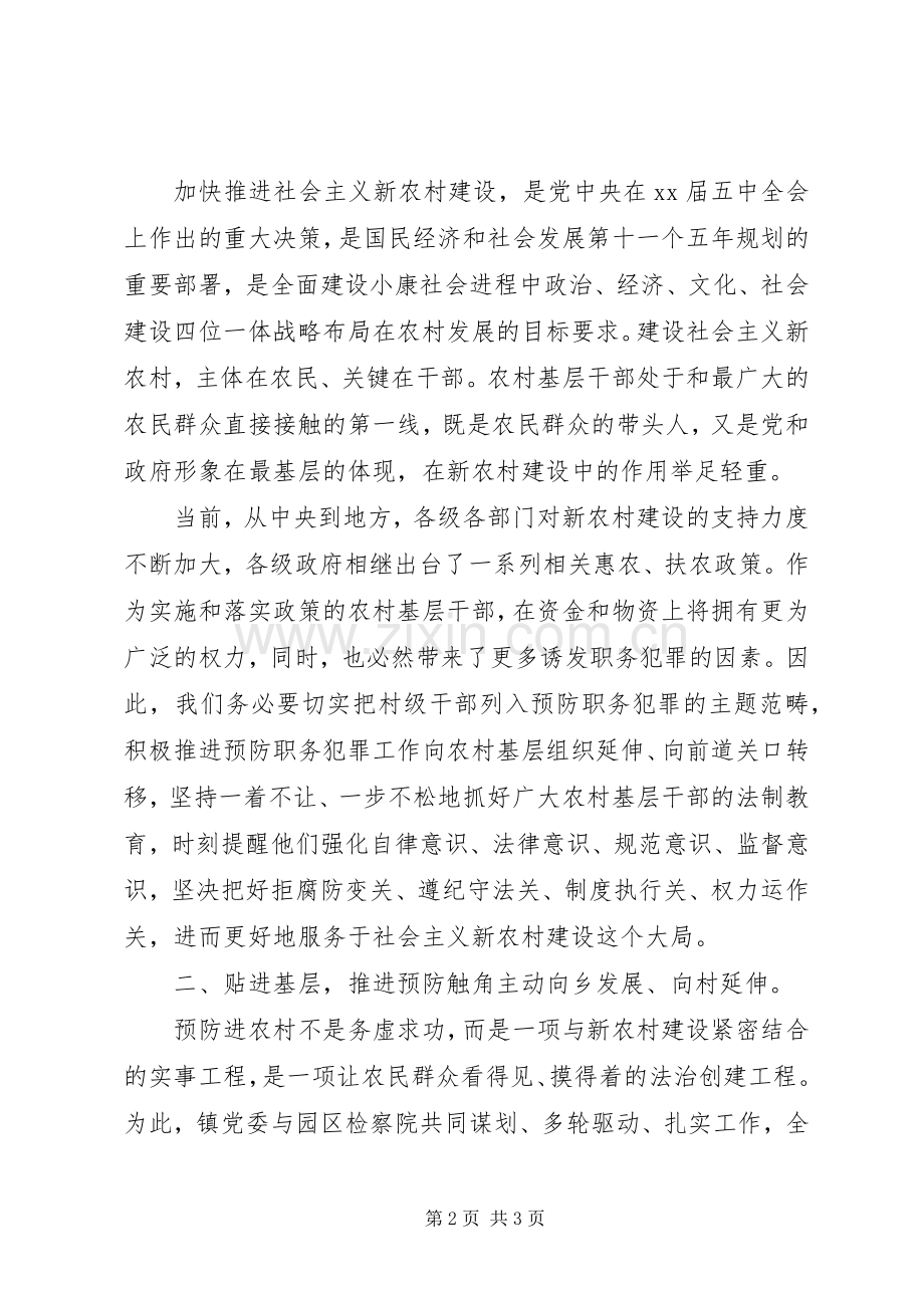 在预防村干部职务犯罪工作会上的领导发言.docx_第2页